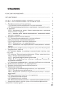 Патофизиология органов и систем организма — фото, картинка — 18