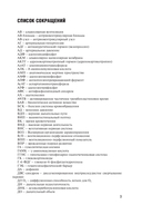 Патофизиология органов и систем организма — фото, картинка — 3