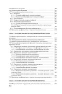 Патофизиология органов и систем организма — фото, картинка — 21