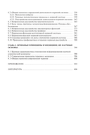 Патофизиология органов и систем организма — фото, картинка — 22