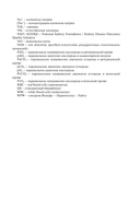 Патофизиология органов и систем организма — фото, картинка — 7