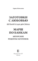 Марш по банкам. Авторские рецепты заготовок — фото, картинка — 1