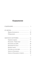 Марш по банкам. Авторские рецепты заготовок — фото, картинка — 3