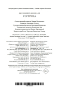 Сестрица — фото, картинка — 20