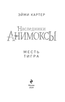 Месть тигра — фото, картинка — 3