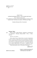 Месть тигра — фото, картинка — 4