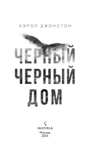 Черный-черный дом — фото, картинка — 2