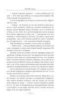 Бастард 2 — фото, картинка — 10