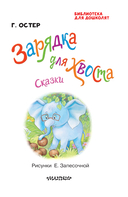 Зарядка для хвоста — фото, картинка — 3