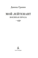 Мой лейтенант. Военная проза — фото, картинка — 1