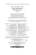 Мой лейтенант. Военная проза — фото, картинка — 21