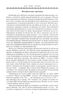 Библия. Историческое и литературное введение в Священное Писание — фото, картинка — 3