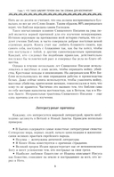 Библия. Историческое и литературное введение в Священное Писание — фото, картинка — 4
