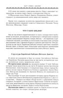 Библия. Историческое и литературное введение в Священное Писание — фото, картинка — 5