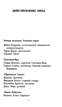 Под скорбной луной. Расследование инспектора Корравана — фото, картинка — 2