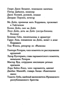 Под скорбной луной. Расследование инспектора Корравана — фото, картинка — 3