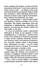Под скорбной луной. Расследование инспектора Корравана — фото, картинка — 7