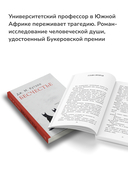 Бесчестье; В ожидании варваров; Жизнь и время Михаэла К.. Комплект из 3 книг — фото, картинка — 3