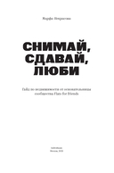 Снимай, сдавай, люби. Гайд по недвижимости от основательницы сообщества Flats for Friends — фото, картинка — 2