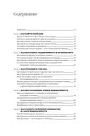 Снимай, сдавай, люби. Гайд по недвижимости от основательницы сообщества Flats for Friends — фото, картинка — 4