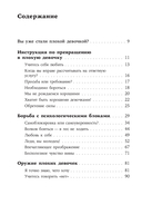 Как перестать быть хорошей девочкой. Рабочая тетрадь — фото, картинка — 1