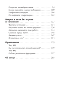 Как перестать быть хорошей девочкой. Рабочая тетрадь — фото, картинка — 2