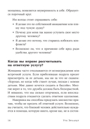 Как перестать быть хорошей девочкой. Рабочая тетрадь — фото, картинка — 11
