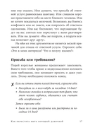 Как перестать быть хорошей девочкой. Рабочая тетрадь — фото, картинка — 12