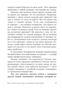 Как перестать быть хорошей девочкой. Рабочая тетрадь — фото, картинка — 14