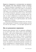 Как перестать быть хорошей девочкой. Рабочая тетрадь — фото, картинка — 15