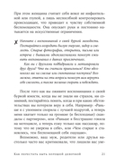 Как перестать быть хорошей девочкой. Рабочая тетрадь — фото, картинка — 16