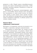 Как перестать быть хорошей девочкой. Рабочая тетрадь — фото, картинка — 17