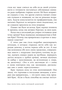 Как перестать быть хорошей девочкой. Рабочая тетрадь — фото, картинка — 19