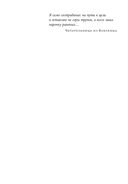 Как перестать быть хорошей девочкой. Рабочая тетрадь — фото, картинка — 22