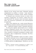 Как перестать быть хорошей девочкой. Рабочая тетрадь — фото, картинка — 23
