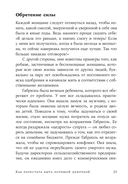 Как перестать быть хорошей девочкой. Рабочая тетрадь — фото, картинка — 24