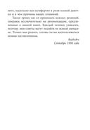 Как перестать быть хорошей девочкой. Рабочая тетрадь — фото, картинка — 25