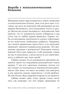 Как перестать быть хорошей девочкой. Рабочая тетрадь — фото, картинка — 32