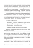 Как перестать быть хорошей девочкой. Рабочая тетрадь — фото, картинка — 35