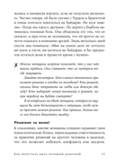 Как перестать быть хорошей девочкой. Рабочая тетрадь — фото, картинка — 36