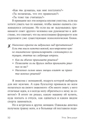 Как перестать быть хорошей девочкой. Рабочая тетрадь — фото, картинка — 38