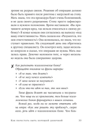 Как перестать быть хорошей девочкой. Рабочая тетрадь — фото, картинка — 40