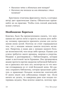 Как перестать быть хорошей девочкой. Рабочая тетрадь — фото, картинка — 41