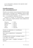 Как перестать быть хорошей девочкой. Рабочая тетрадь — фото, картинка — 42