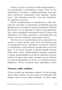 Как перестать быть хорошей девочкой. Рабочая тетрадь — фото, картинка — 8