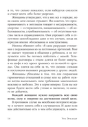 Как перестать быть хорошей девочкой. Рабочая тетрадь — фото, картинка — 9