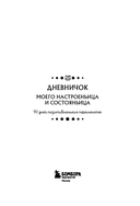 Дневничок моего настроеньица и состояньица. 90 дней позитивненьких переменочек — фото, картинка — 1