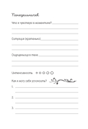 Дневничок моего настроеньица и состояньица. 90 дней позитивненьких переменочек — фото, картинка — 6