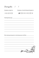 Дневничок моего настроеньица и состояньица. 90 дней позитивненьких переменочек — фото, картинка — 9