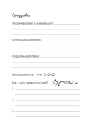 Дневничок моего настроеньица и состояньица. 90 дней позитивненьких переменочек — фото, картинка — 10